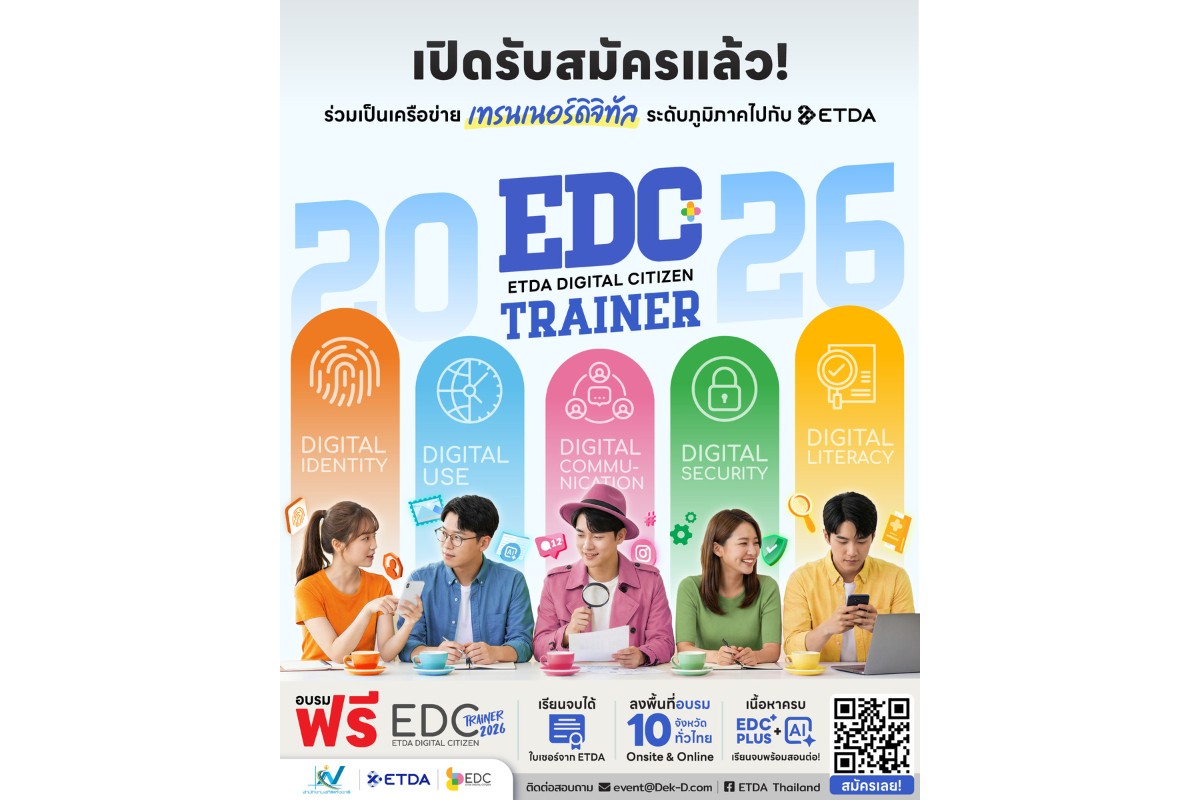 สำนักงานพัฒนาธุรกรรมทางอิเล็กทรอนิกส์ (ET...