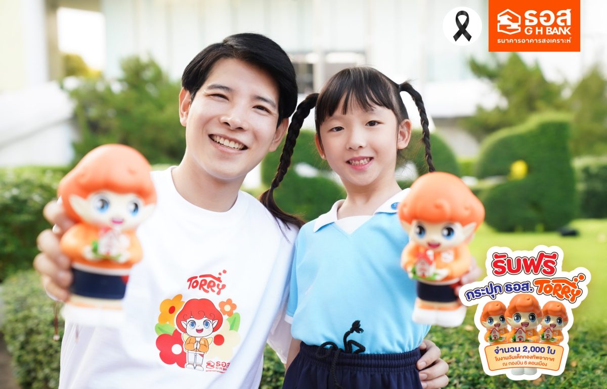 ธนาคารอาคารสงเคราะห์ (ธอส.) ร่วมเติมเต็มร...