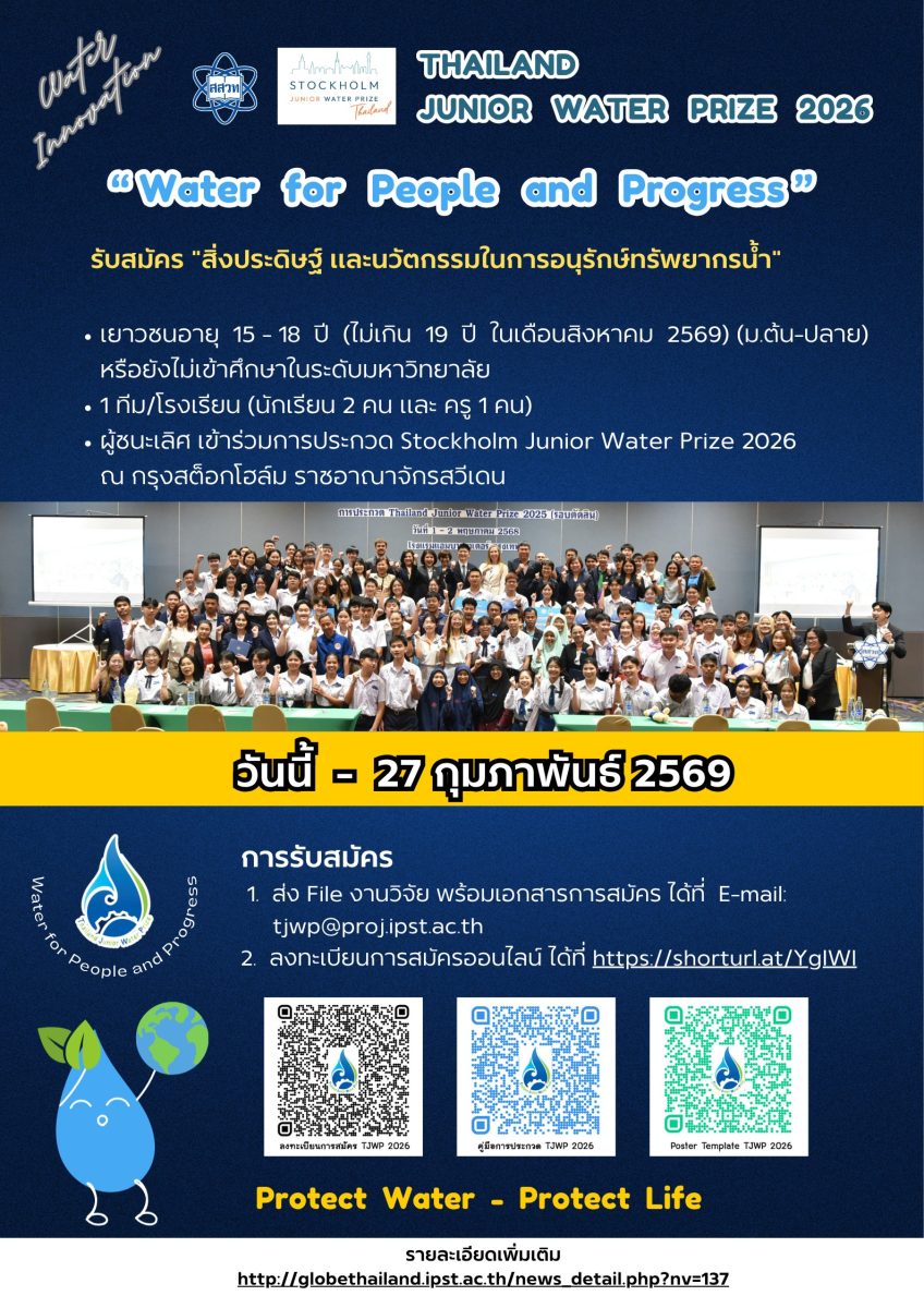 สถาบันส่งเสริมการสอนวิทยาศาสตร์และเทคโนโล...