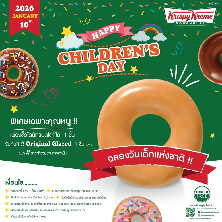 คริสปี้ ครีม ประเทศไทย โดนัทสูตรลิขสิทธิ์...