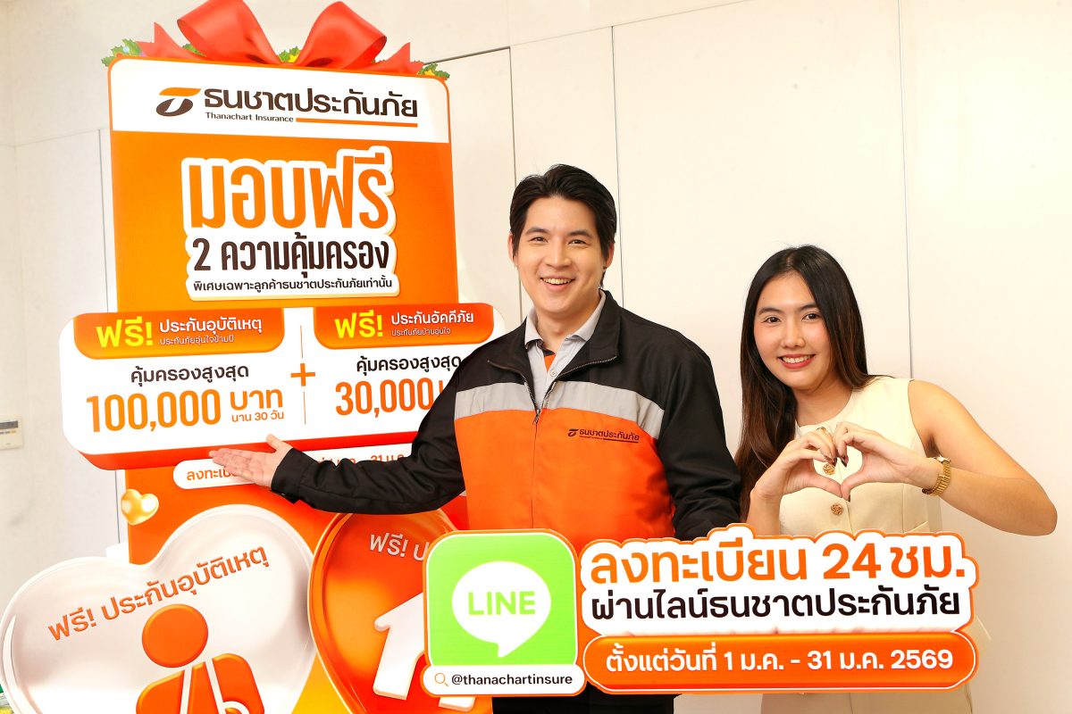 ต้อนรับศักราชใหม่ 2569 ธนชาตประกันภัยมอบข...