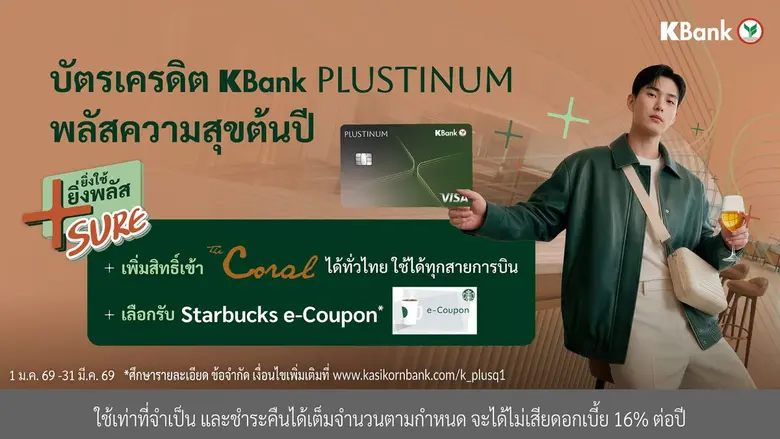 บัตรเครดิต KBank PLUSTINUM ชีวิต...พลัสได...