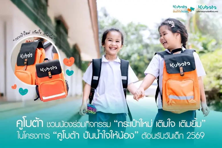 บริษัทสยามคูโบต้าคอร์ปอเรชั่น จำกัด เดินห...