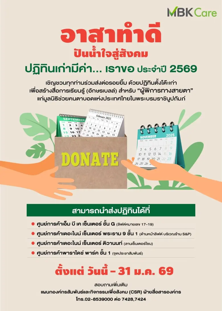 เอ็ม บี เค เซ็นเตอร์ พาราไดซ์ พาร์ค เดอะไนน์ เซ็นเต...