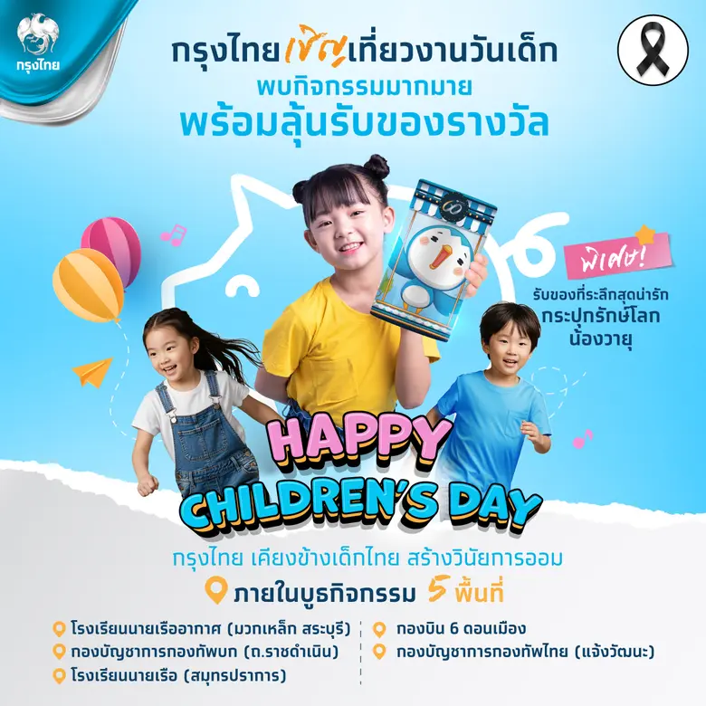 ธนาคารกรุงไทย ส่งต่อรอยยิ้ม ความสุข และแรงบันดาลใจใ...