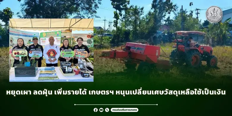 กรมส่งเสริมการเกษตร เดินหน้าสร้างการรับรู...