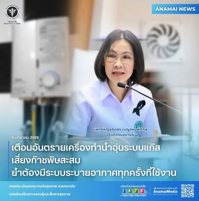 กรมอนามัย กระทรวงสาธารณสุข เตือน ประชาชนและผู้ประกอ...