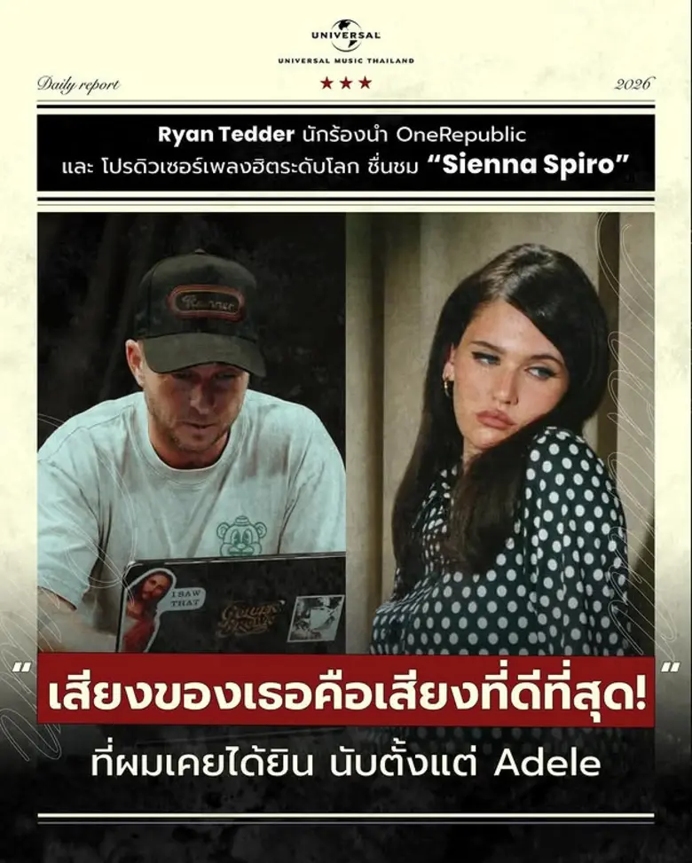 SIENNA SPIRO ศิลปินคลื่นลูกใหม่เสียงทรงพลังวัย 20 ปีจากอังกฤษ พา "Die On This Hill" เข้า Billboard Hot 100 ครั้งแรก! Ryan Tedder ชื่นชม "เสียงดีที่สุดเท่าที่เคยได้ยิน นับจาก Adele"