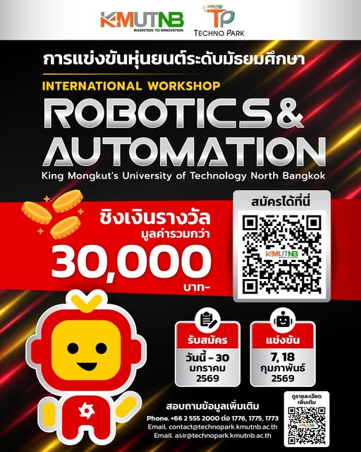 อุทยานเทคโนโลยี (KMUTNB Techno Park) มหาว...