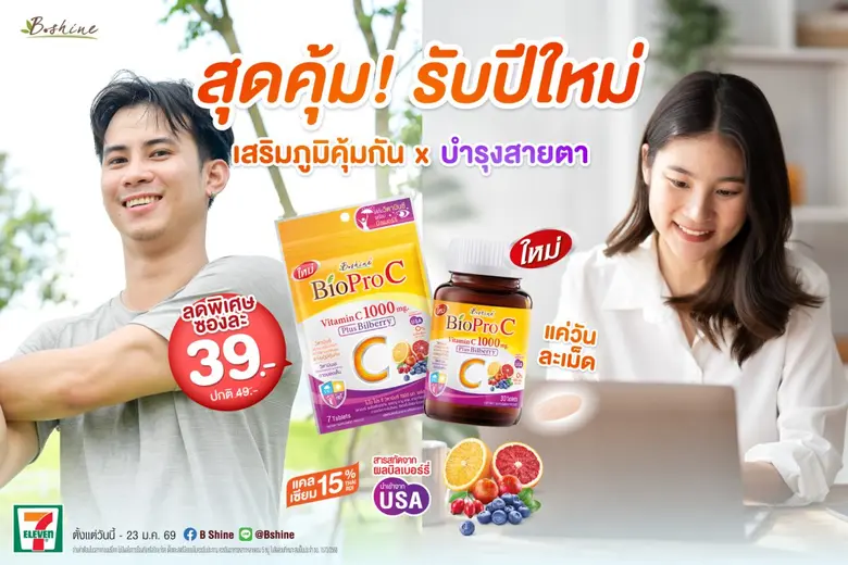 พร้อมชวนร่วมสนุกกับกิจกรรม "ปีใหม่นี้..รั...