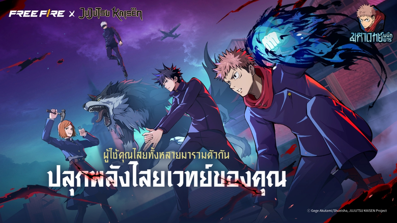 โลกเหนือธรรมชาติจาก 'มหาเวทย์ผนึกมาร' (Ju...