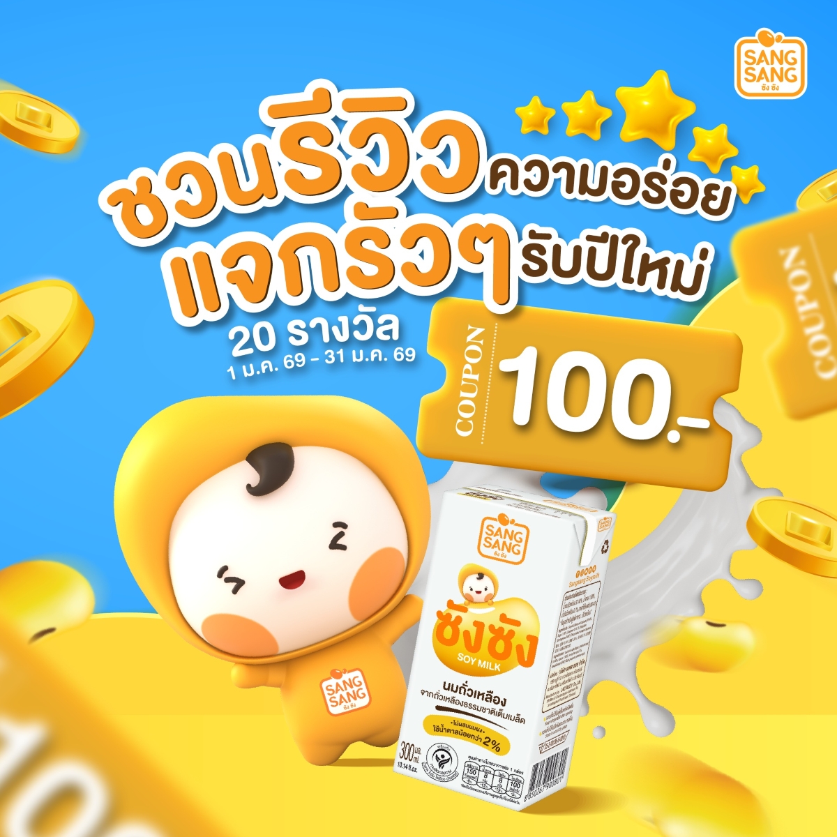 เริ่มต้นปีแบบปัง ๆ กับนมถั่วเหลืองแบรนด์ ...
