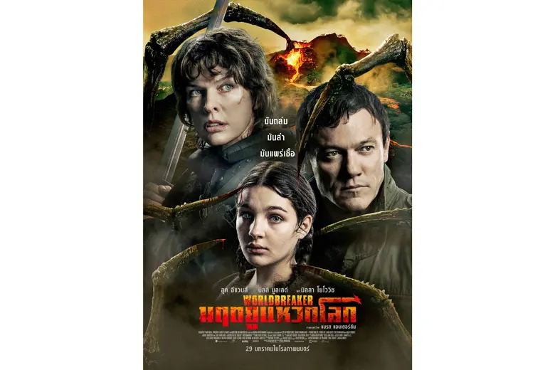 ทางรอดเดียวคือต้องลุกขึ้นสู้ 29 มกราคมนี้...