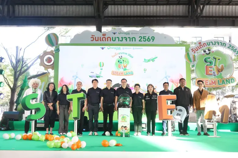 กลุ่มบริษัทบางจาก จัดงานวันเด็กบางจาก 2569 โดย นายบ...