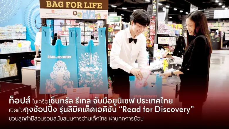 จุดประกายจินตนาการ ชวนลูกค้ามีส่วนร่วมสนับสนุนการอ่...