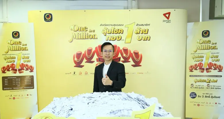 เจมาร์ท กรุ๊ป ตอกย้ำความสำเร็จ "J POINT One in a Million" รอบที่ 4 ครั้งสุดท้ายสมาชิกทะลุ 3.1 แสน เติบโต 90% สิทธิ์ลุ้นโชคพุ่ง 7.4 ล้าน ทำสถิติสูงสุดตลอดแคมเปญ