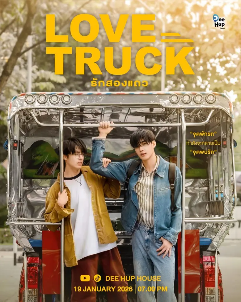 ประกาศ ! "DEE HUP HOUSE" พร้อมลุยโปรเจ็กต...