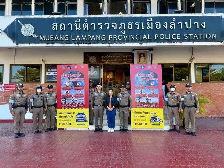 Maxim ประเทศไทย ร่วมสนับสนุนสถานีตำรวจภูธรจังหวัดลำ...
