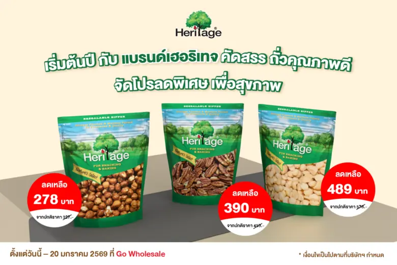 เริ่มต้นปี กับ แบรนด์เฮอริเทจ ผลิตภัณฑ์ถั่ว ธัญพืช ...