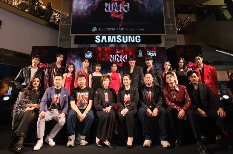 ไฟว์สตาร์ โปรดักชั่น เปิดตัวจัดใหญ่จัดเต็มกาล่าพรีเ...