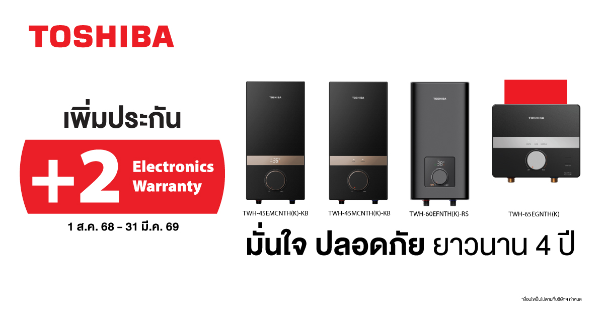 โตชิบาส่งความอบอุ่นรับลมหนาว ด้วยเครื่องท...
