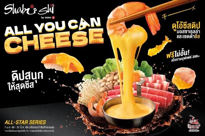 ชาบูชิ (Shabushi) สร้างปรากฏการณ์ความอร่อยสุดชีส มอ...