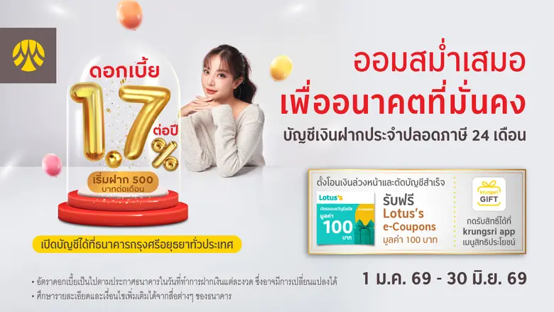 กรุงศรี (ธนาคารกรุงศรีอยุธยา จำกัด (มหาชน...