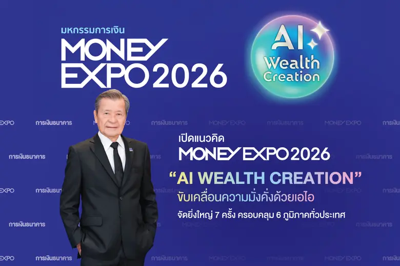 วารสารการเงินธนาคาร ประกาศแนวคิดการจัดงาน "มหกรรมกา...