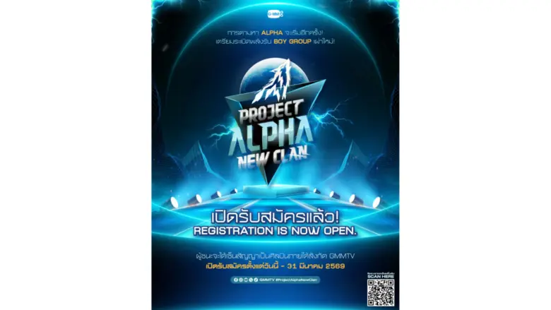 เปิดรับสมัครวันนี้ ถึง 31 มีนาคม 2569 สิ้นสุดการรอค...