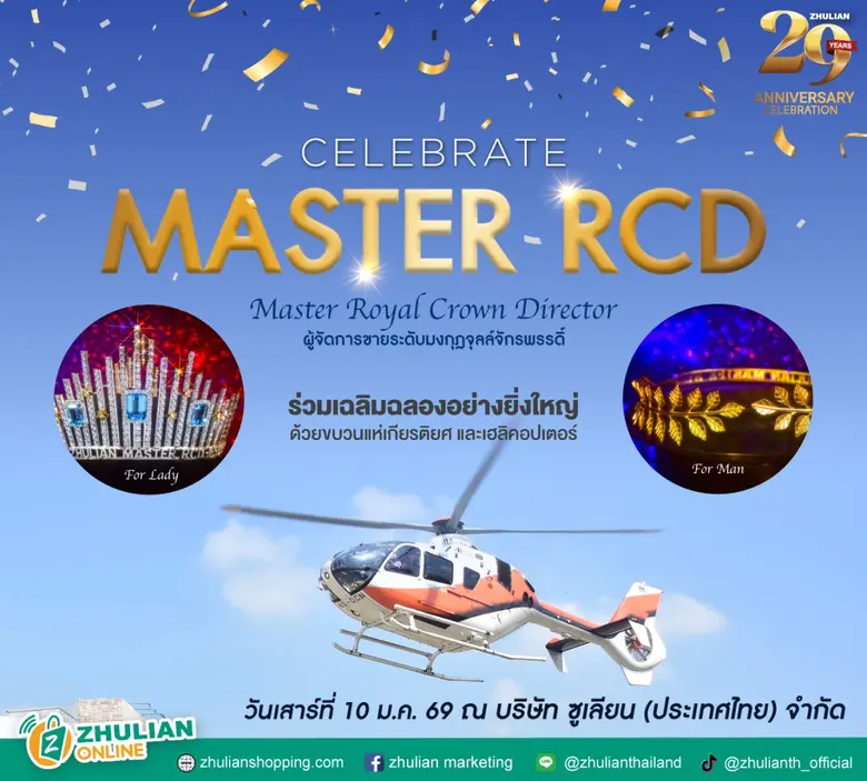 บริษัท ซูเลียน (ประเทศไทย) จำกัด ตอกย้ำความแข็งแกร่...