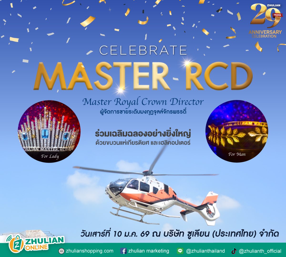 บริษัท ซูเลียน (ประเทศไทย) จำกัด ตอกย้ำคว...