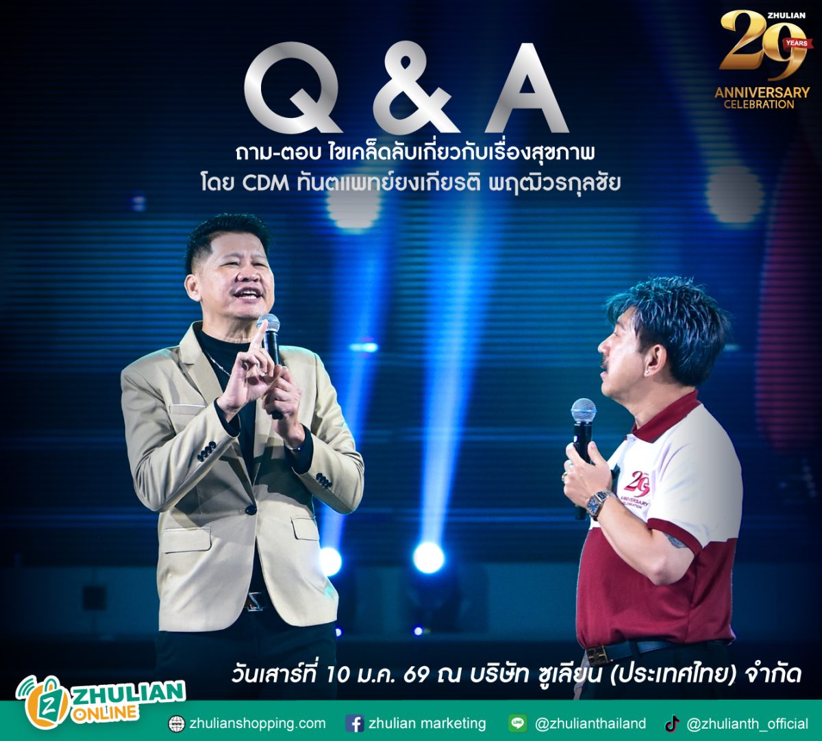 ซูเลียน (ประเทศไทย) ยกระดับเวทีผู้นำ เปิดตัว "MASTER RCD" สูงสุดแห่งเกียรติยศ ผสานองค์ความรู้ สุขภาพ กลยุทธ์ธุรกิจ สู่ความสำเร็จระดับมืออาชีพ