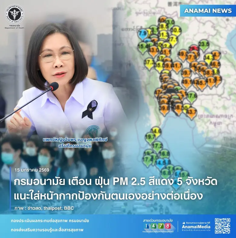 กรมอนามัย กระทรวงสาธารณสุข เผย หลายพื้นที...