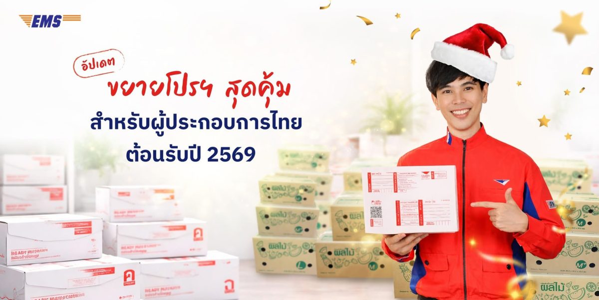 บริษัท ไปรษณีย์ไทย จำกัด เดินหน้าสนับสนุน...
