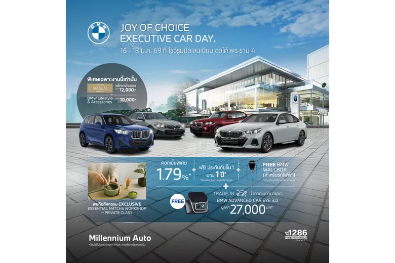 มิลเลนเนียม ออโต้ กรุ๊ป มิลเลนเนียม ออโต้ จัดกิจกรรม 'JOY OF CHOICE - EXECUTIVE CAR DAY'