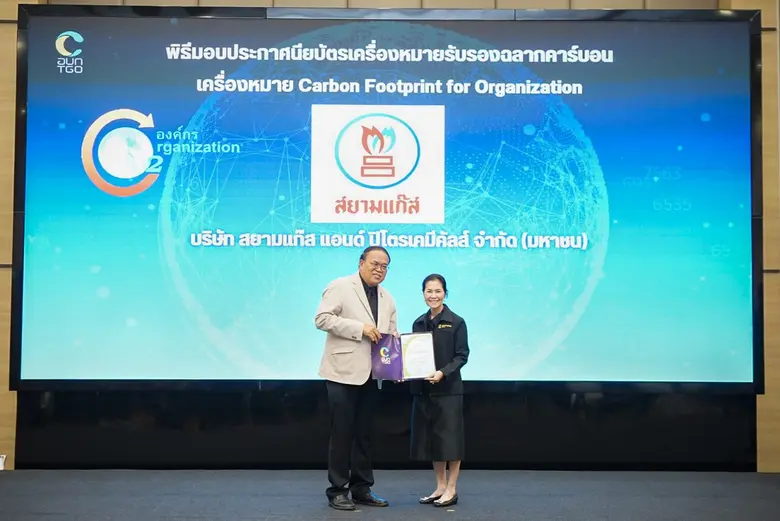 บริษัท สยามแก๊ส แอนด์ ปิโตรเคมีคัลส์ จำกั...