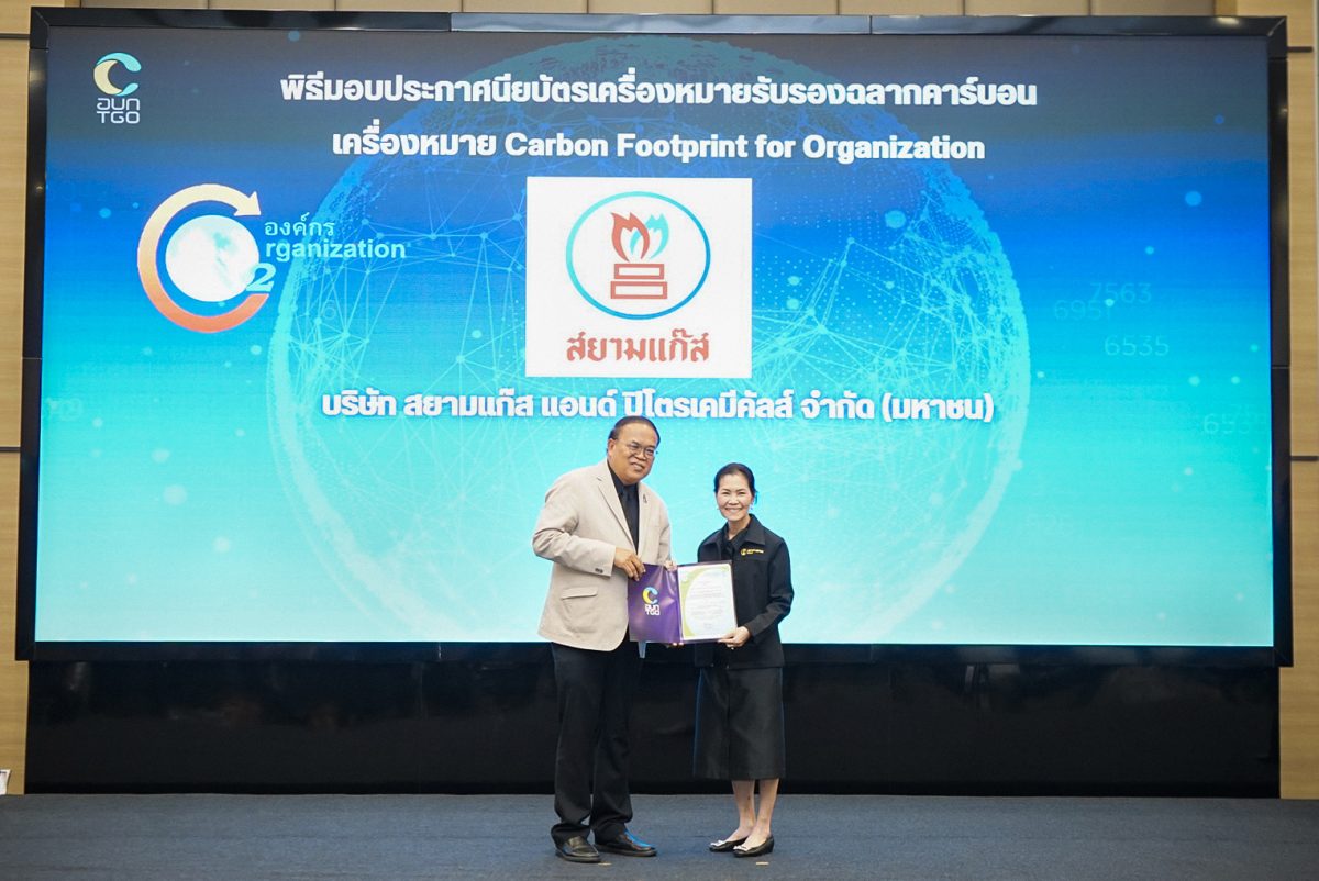 บริษัท สยามแก๊ส แอนด์ ปิโตรเคมีคัลส์ จำกั...