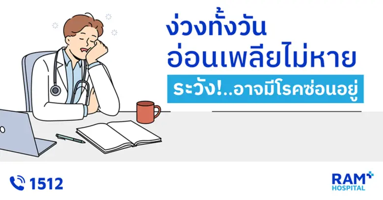 มีใครเป็นเหมือนกันไหมคะ นอน 7-8 ชั่วโมงก็...