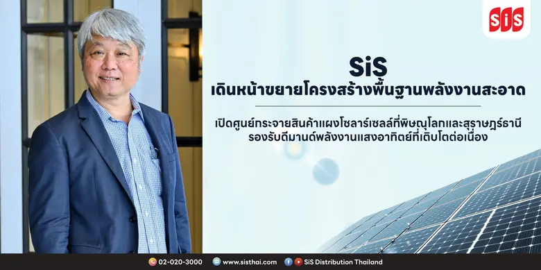 บริษัท เอสไอเอส ดิสทริบิวชั่น (ประเทศไทย)...