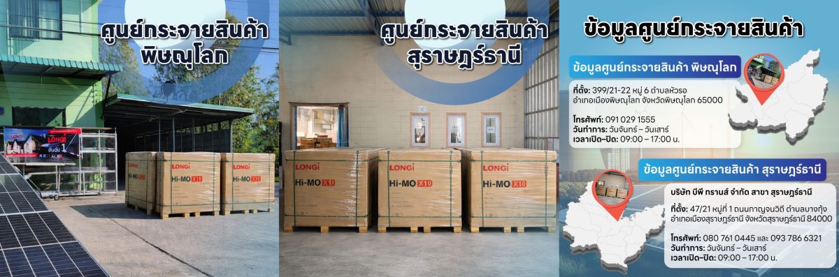 SiS เดินหน้าขยายโครงสร้างพื้นฐานพลังงานสะอาด เปิดศูนย์กระจายสินค้าแผงโซลาร์เซลล์ที่พิษณุโลกและสุราษฎร์ธานี รองรับดีมานด์พลังงานแสงอาทิตย์ที่เติบโตต่อเนื่อง