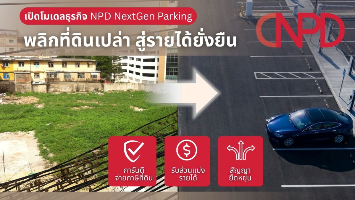 ท่ามกลางการเปลี่ยนผ่านของเมืองสู่ยุคดิจิท...