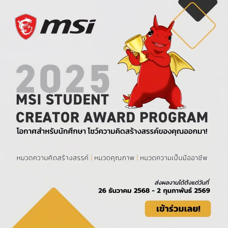 MSI เปิดเวที "Student Creator Award" ชวนนักเรียน-นศ. ทำคลิป TikTok ชิงรางวัล