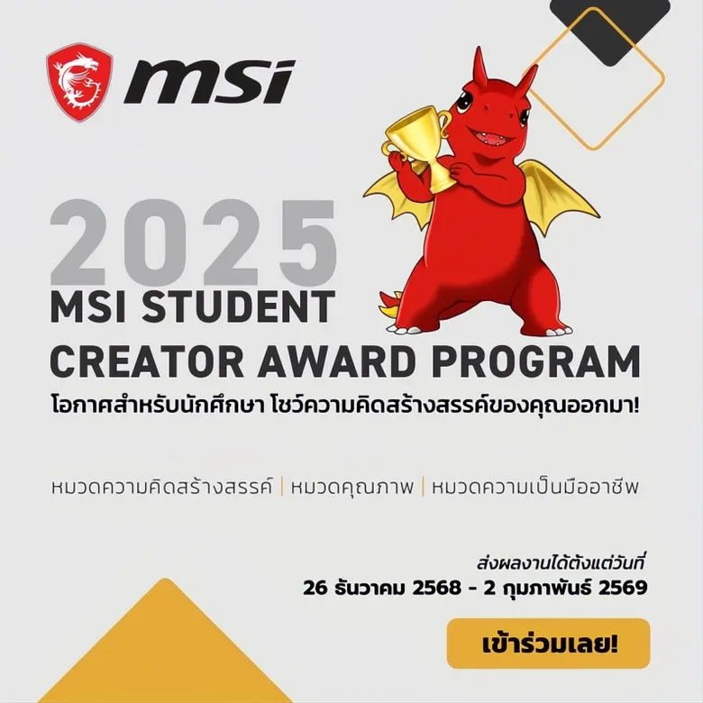 MSI เปิดเวที "Student Creator Award" ชวนนักเรียน-นศ. ทำคลิป TikTok ชิงรางวัล