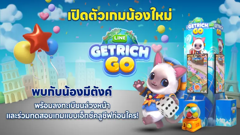 LINE GAME เตรียมจัดกิจกรรมสุดยิ่งใหญ่ฉลอง...