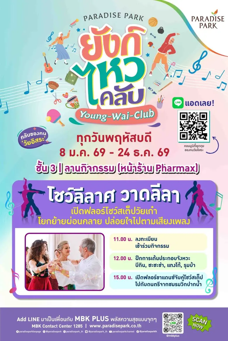 เปิดศักราชใหม่ เติมพลังความสุขให้วัยอิสระ...
