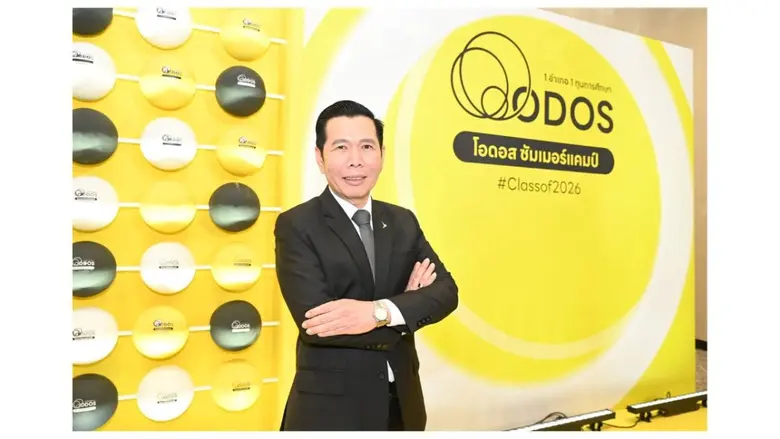 ODOS Summer Camp (Class of 2026) ประกาศรายชื่อผู้ผ่านการคัดเลือกรอบสุดท้าย
