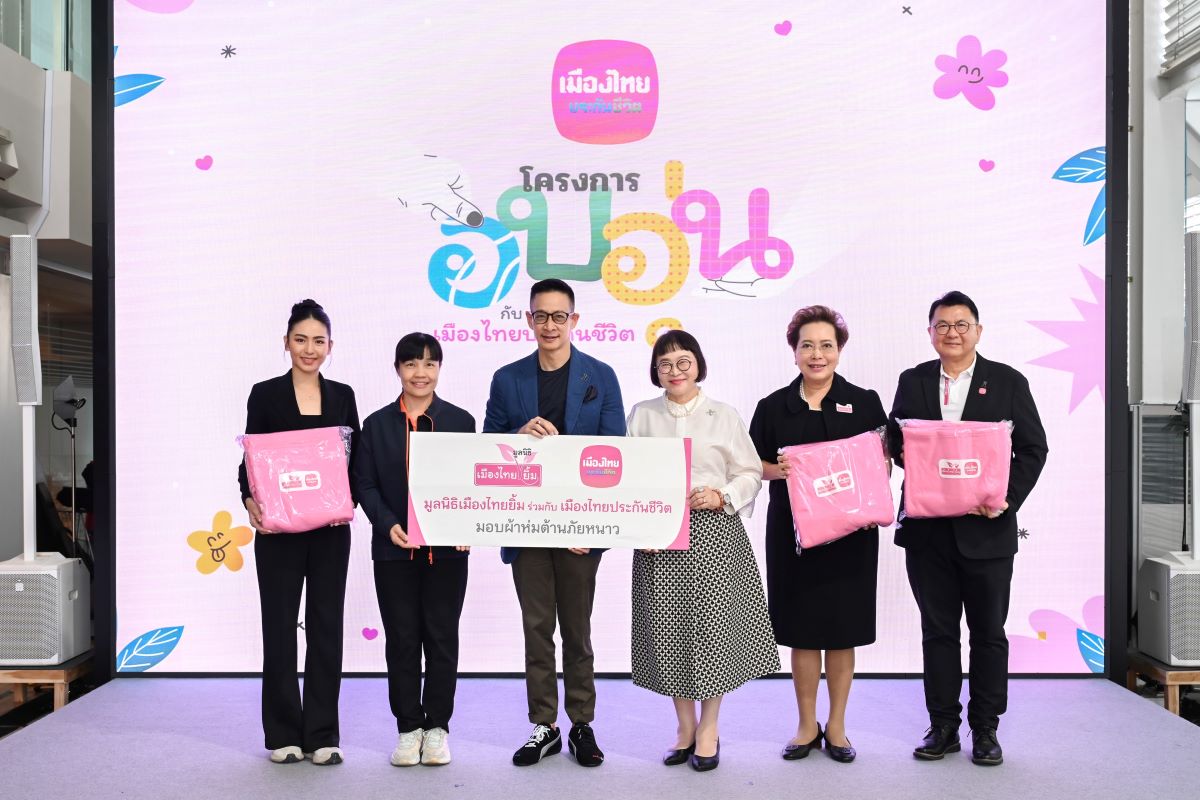 บริษัท เมืองไทยประกันชีวิต จำกัด (มหาชน) ...