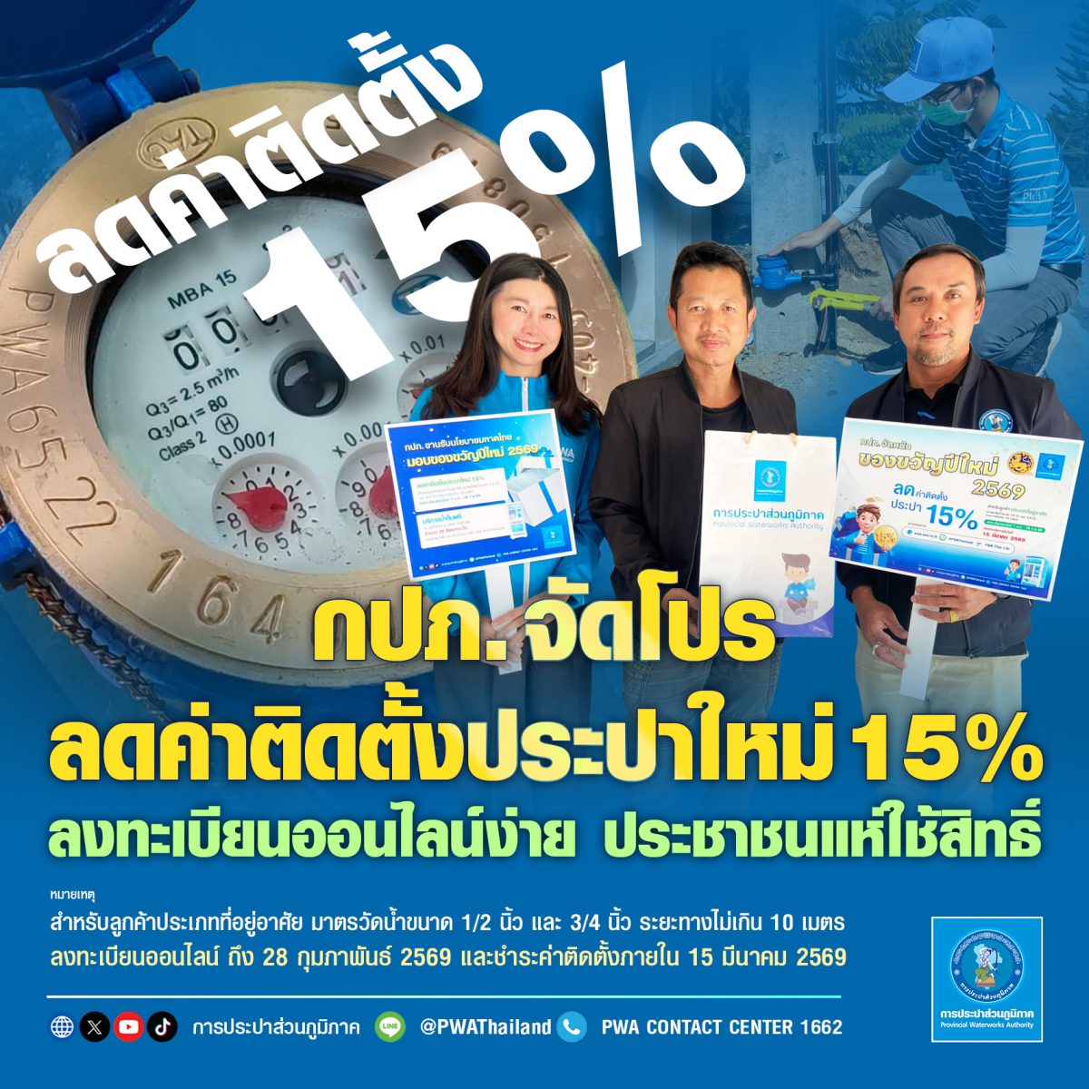 การประปาส่วนภูมิภาค (กปภ.) เผยกระแสตอบรับ...