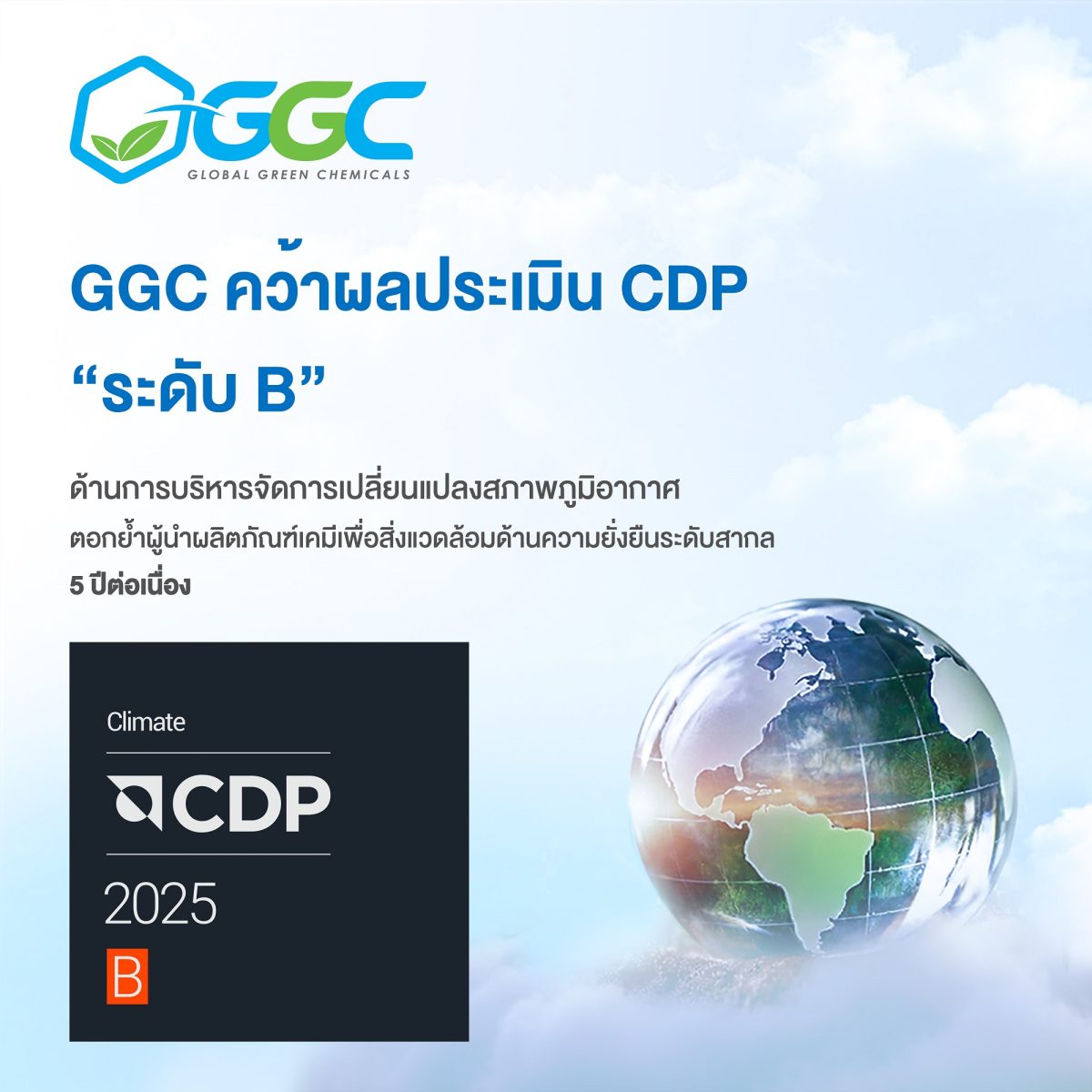 บริษัท โกลบอลกรีนเคมิคอล จำกัด (มหาชน) หร...