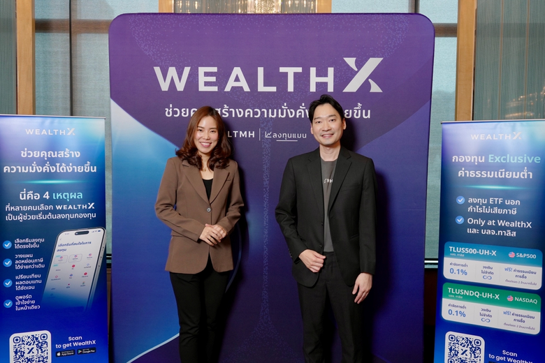 บริษัทหลักทรัพย์ เวลท์เอกซ์ จำกัด (WealthX) ผู้ให้บ...